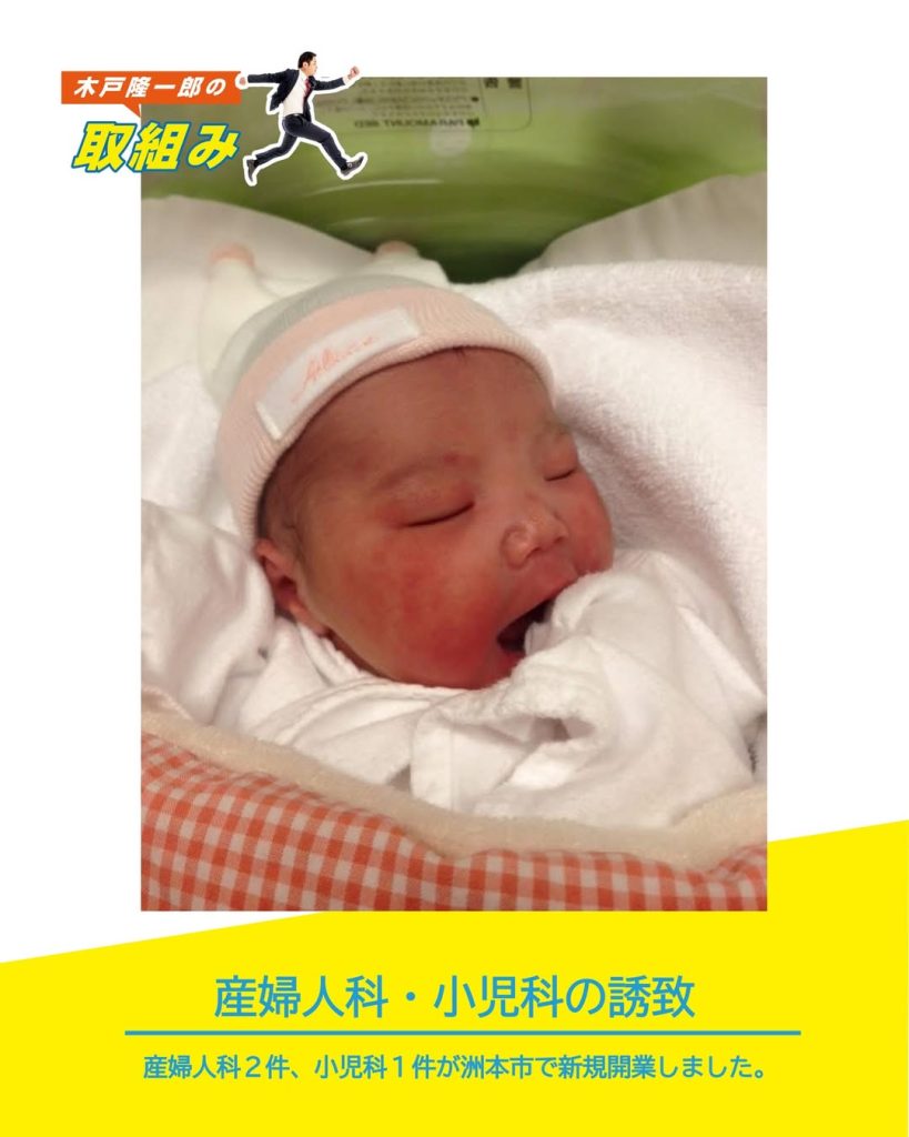 産婦人科・小児科の誘致 kido