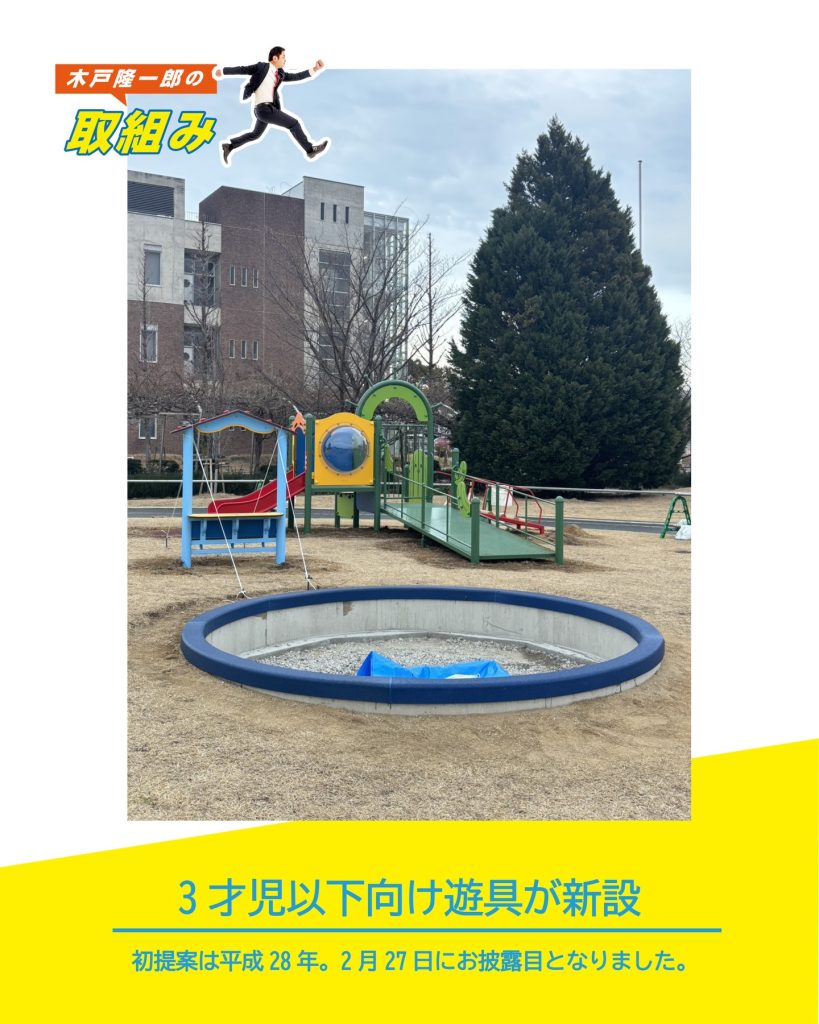 洲本市 遊具 木戸隆一郎